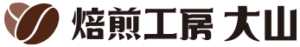 焙煎工房 大山